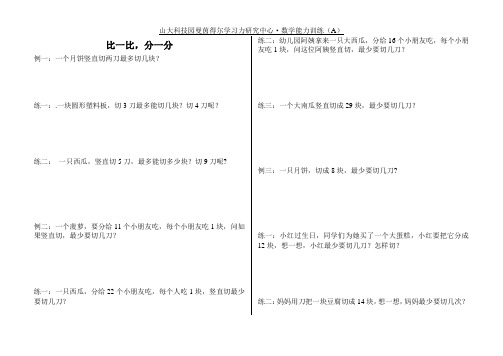 第11周  比一比分一分