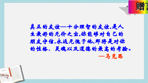 新人教版七年级语文上册《羚羊木雕》 (2)ppt优秀课件