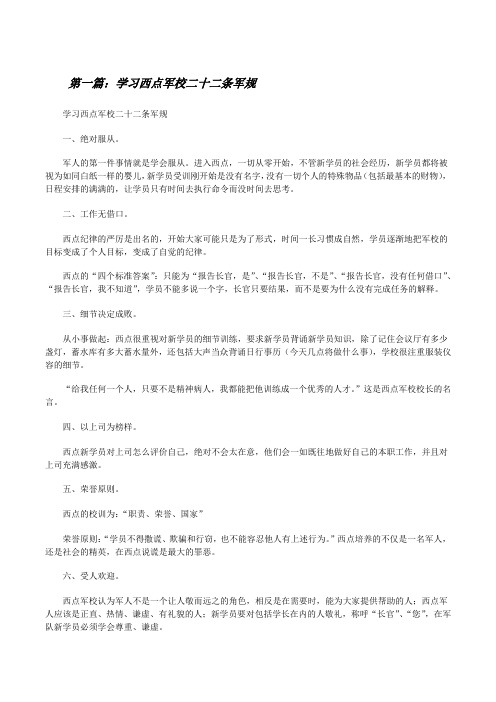 学习西点军校二十二条军规[修改版]