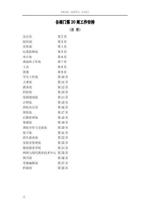 各部门第20周工作安排