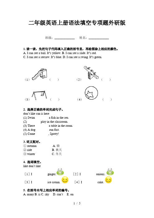 二年级英语上册语法填空专项题外研版