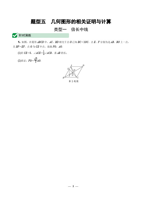 2020年重庆数学中考重难题型突破五  几何图形的相关证明与计算