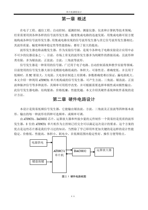 基于ADC0809芯片的简单采集系统设计