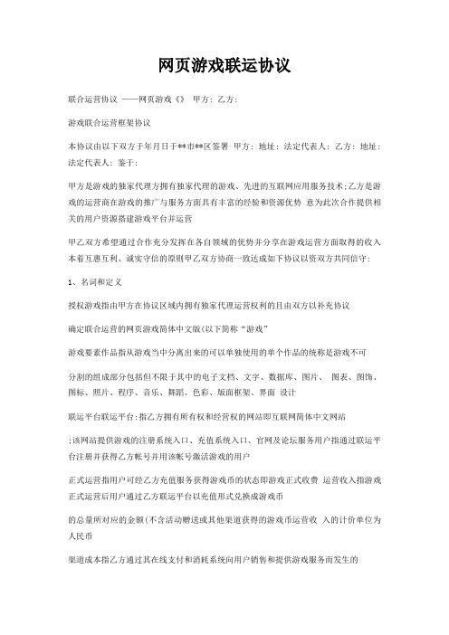 网页游戏联运协议