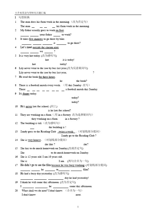 小升初英语句型转换汇编100题