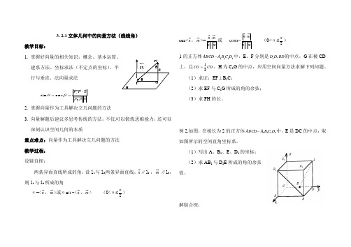 立体几何导学案