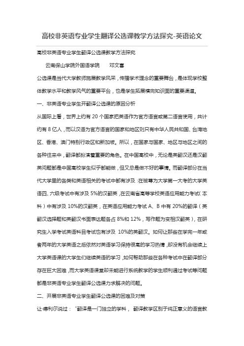 高校非英语专业学生翻译公选课教学方法探究