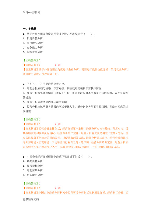 最新2018会计继续教育答案讲解学习