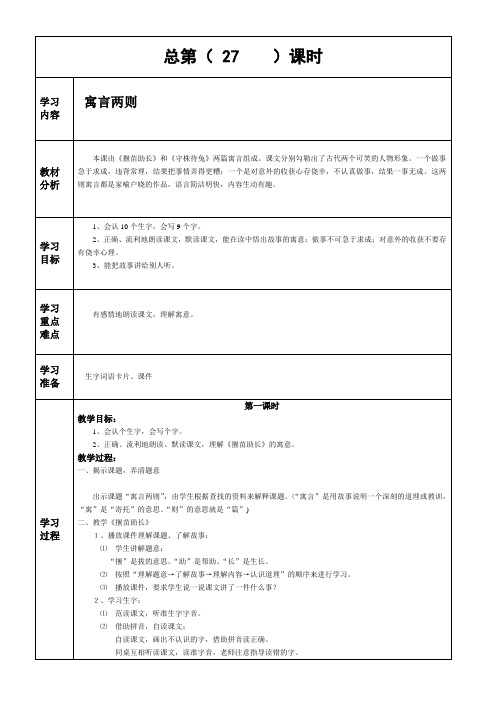 二年级下册第二十七课语文简案
