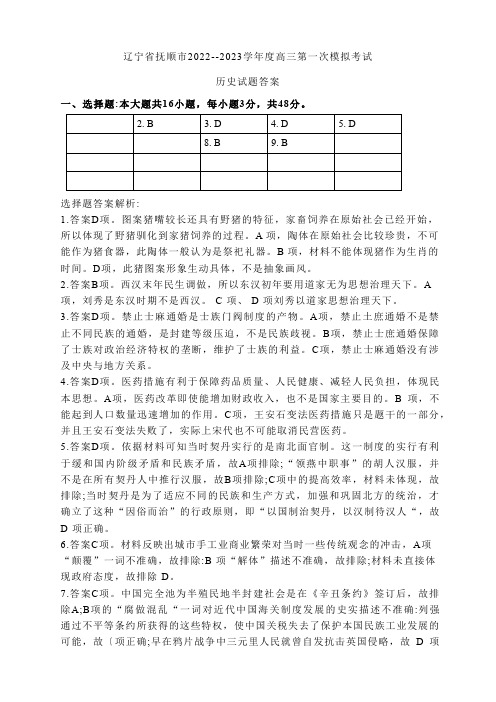 高三历史模拟试题答案