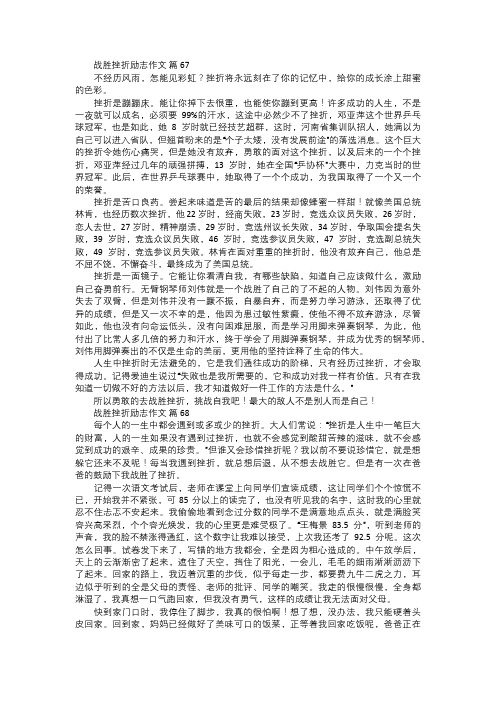 战胜挫折励志作文二三