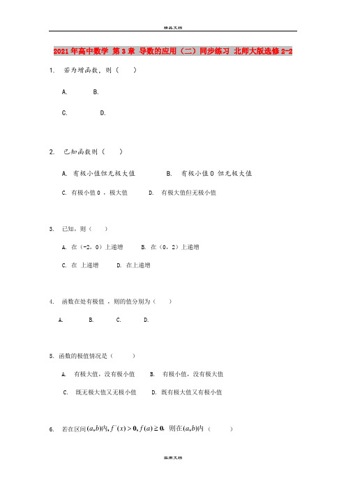 2021年高中数学 第3章 导数的应用(二)同步练习 北师大版选修2-2