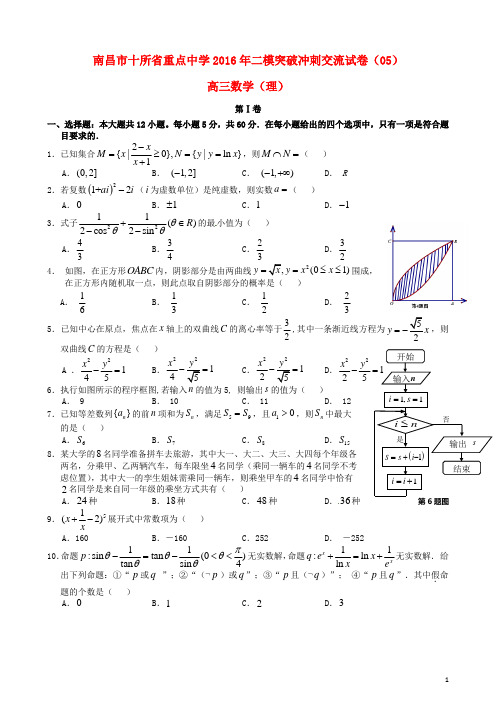 江西省南昌市十所省重点中学命制高三数学第二次模拟突