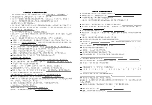 《论语十则 》理解性默写及答案