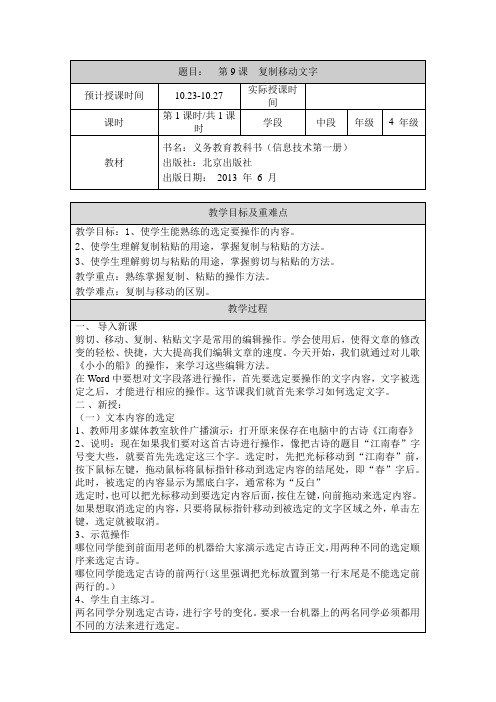 (四年级第7周)复制移动文字教案