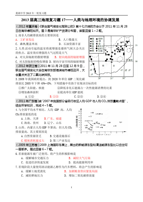 高三复习题之人类与地理环境协调发展