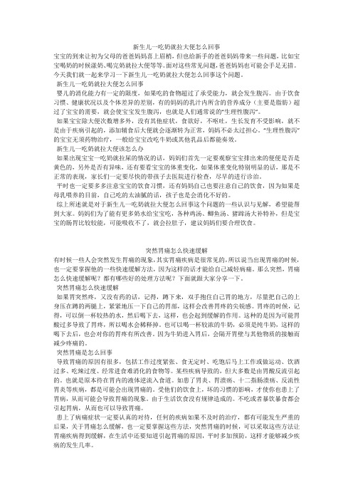 育儿知识：新生儿一吃奶就拉大便怎么回事