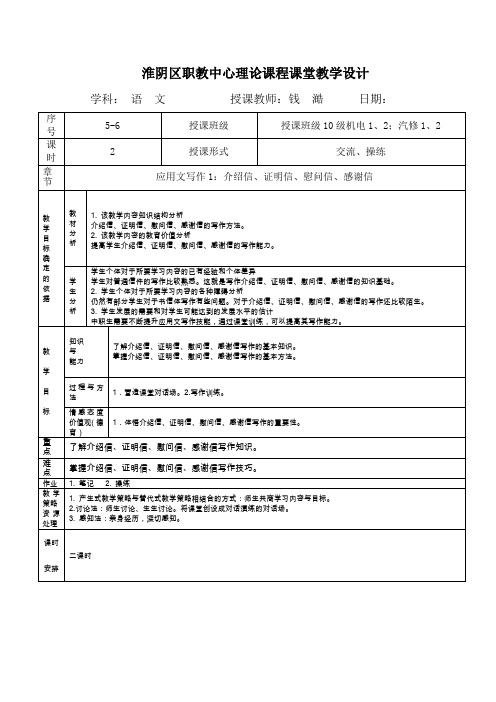 介绍信、证明信、感谢信、慰问信 教案