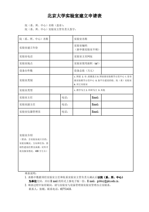 实验室登记表.docx