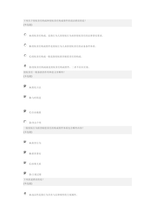 五邑大学网络通识课侵权法第四章