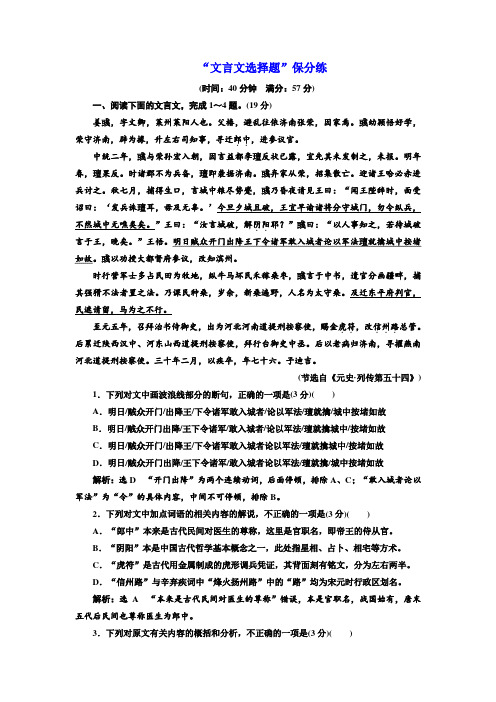 2020高考语文通用二轮创新练习：“文言文选择题”保分练 打印带解析版