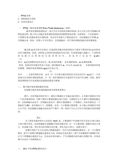 单片机PWM(脉冲宽度调制)原理与实现