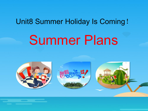 《Summer Plans》Summer Holiday Is Coming! PPT【优秀课件资料】