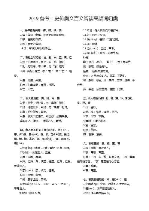 史传类文言文阅读高频词归类