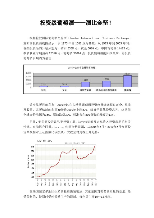 红酒投资