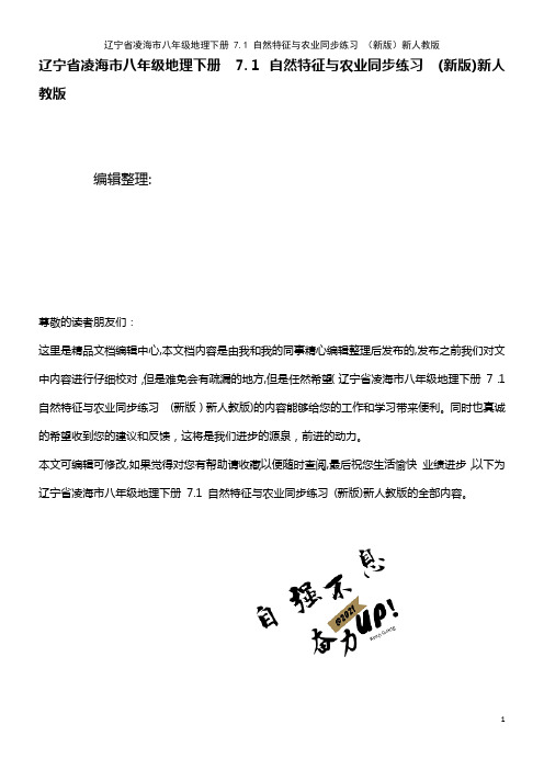 八年级地理下册 7.1 自然特征与农业同步练习 新人教版(2021学年)