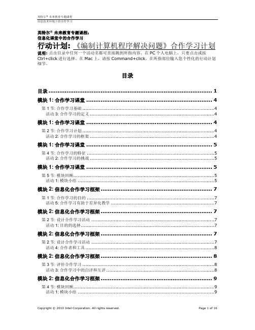 信息化课堂中的合作学习