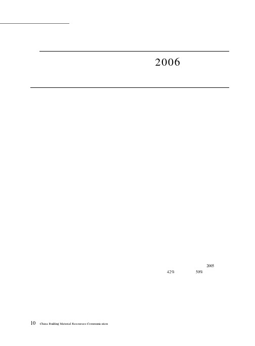 国有重点大型企业监事会乔龙德主席在中国建材工程建设协会2006年度会员代表大会暨三届四次理事会议上的讲话