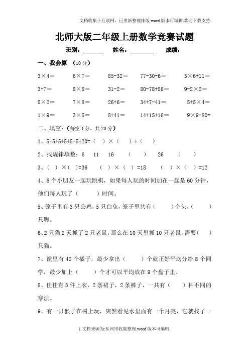 北师大版二年级上册数学竞赛试题