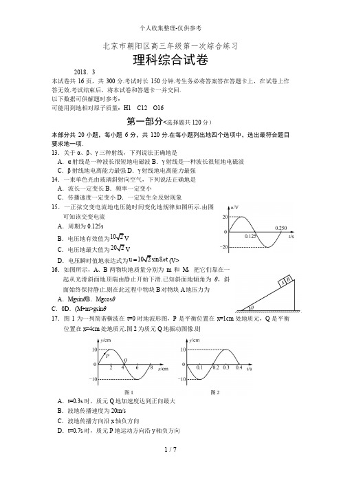 2018北京高考朝阳一模物理试卷及答案word精校版