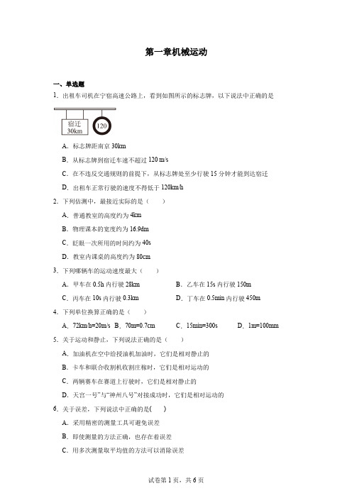 第一章机械运动2024-2025学年人教版物理八年级上册