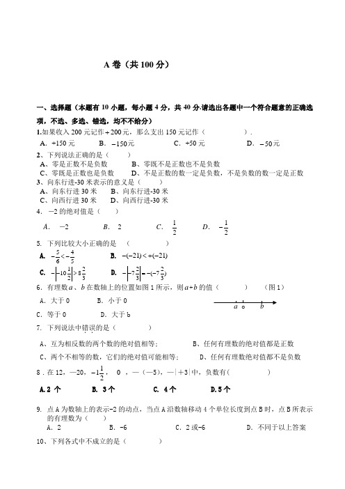 七年级数学上册月考试题