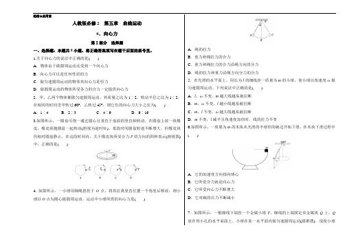 2018学年高一物理必修2第5.6 向心力 含解析