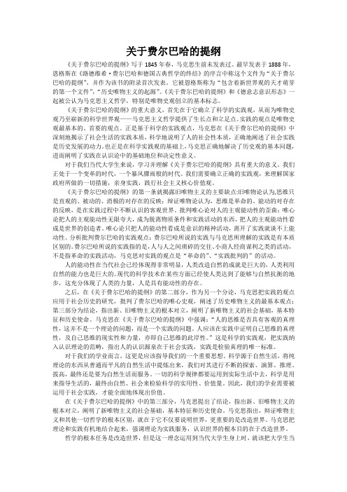 关于费尔巴哈的提纲