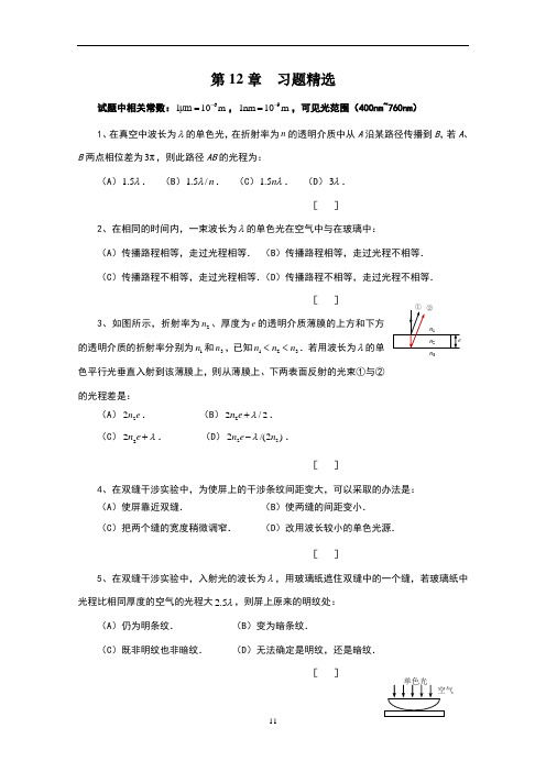 大学物理第12章光的干涉测试题(附答案及知识点总结)