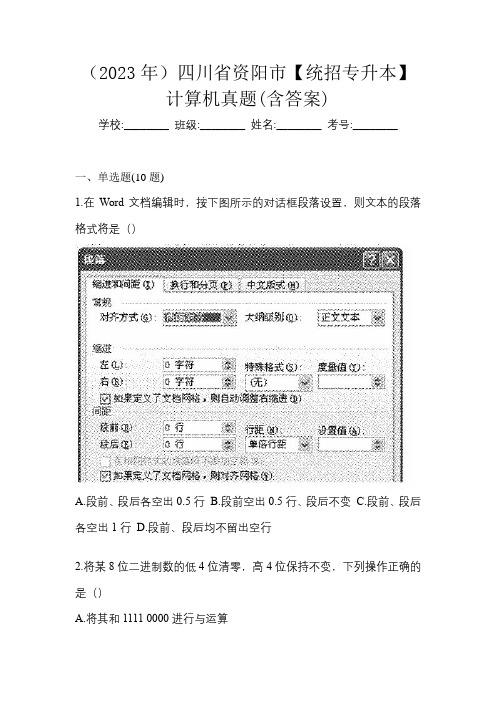 (2023年)四川省资阳市【统招专升本】计算机真题(含答案)