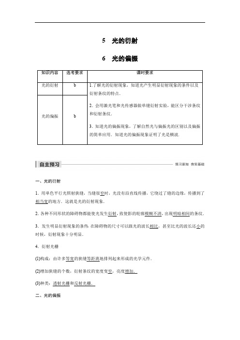 2019-2020学年人教版物理选修3-4(浙江新高考专用版)讲义：第十三章 光 5~6 Word版含答案