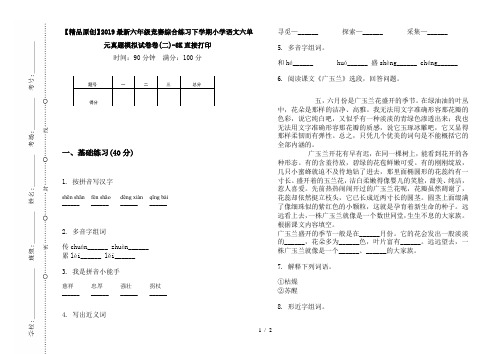 【精品原创】2019最新六年级竞赛综合练习下学期小学语文六单元真题模拟试卷卷(二)-8K直接打印