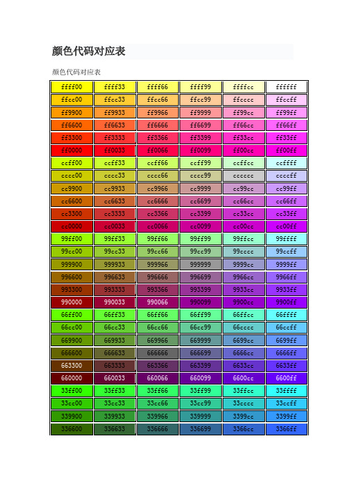 颜色对照表