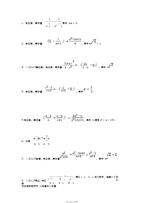 分式化简求值练习题库(经典精心整理)