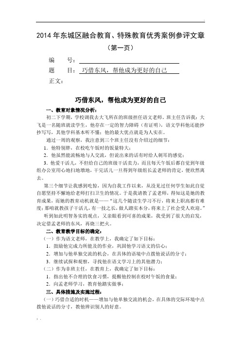 融合教育、特殊教育优秀论文案例学会借力关注社会适应性