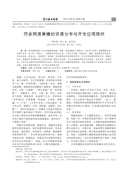 药食同源黄精的资源分布与开发应用现状