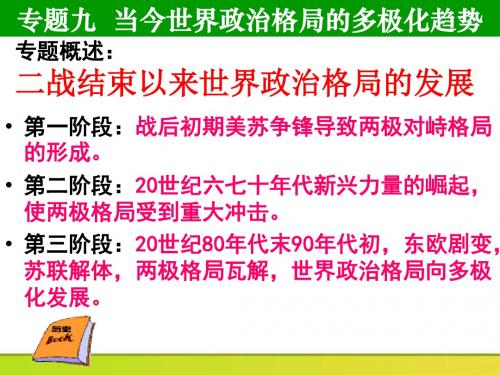 人民版高中历史必修一9.1《美苏争锋》课件(共30张PPT)