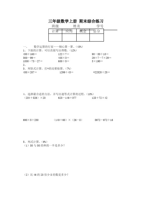 沪教版数学三年级上册期末综合练习名师版