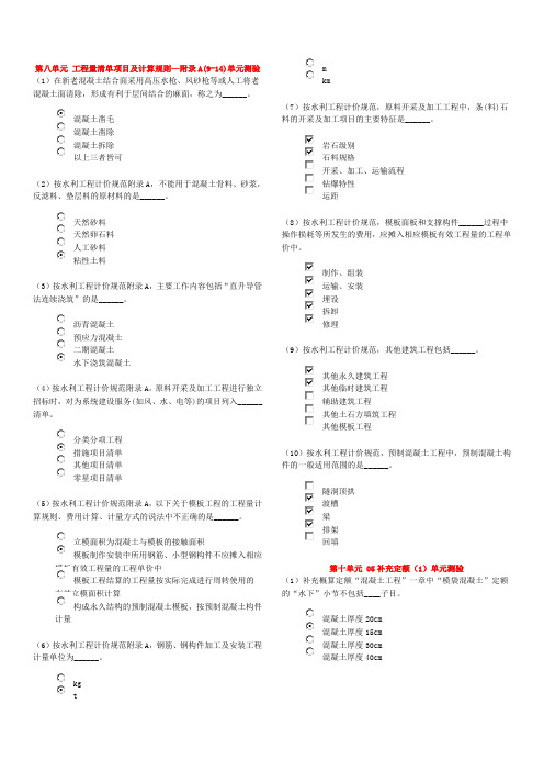 水利工程造价工程师继续教育考试答案