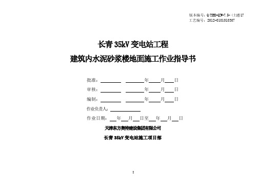 17-水泥砂浆楼地面作业指导书